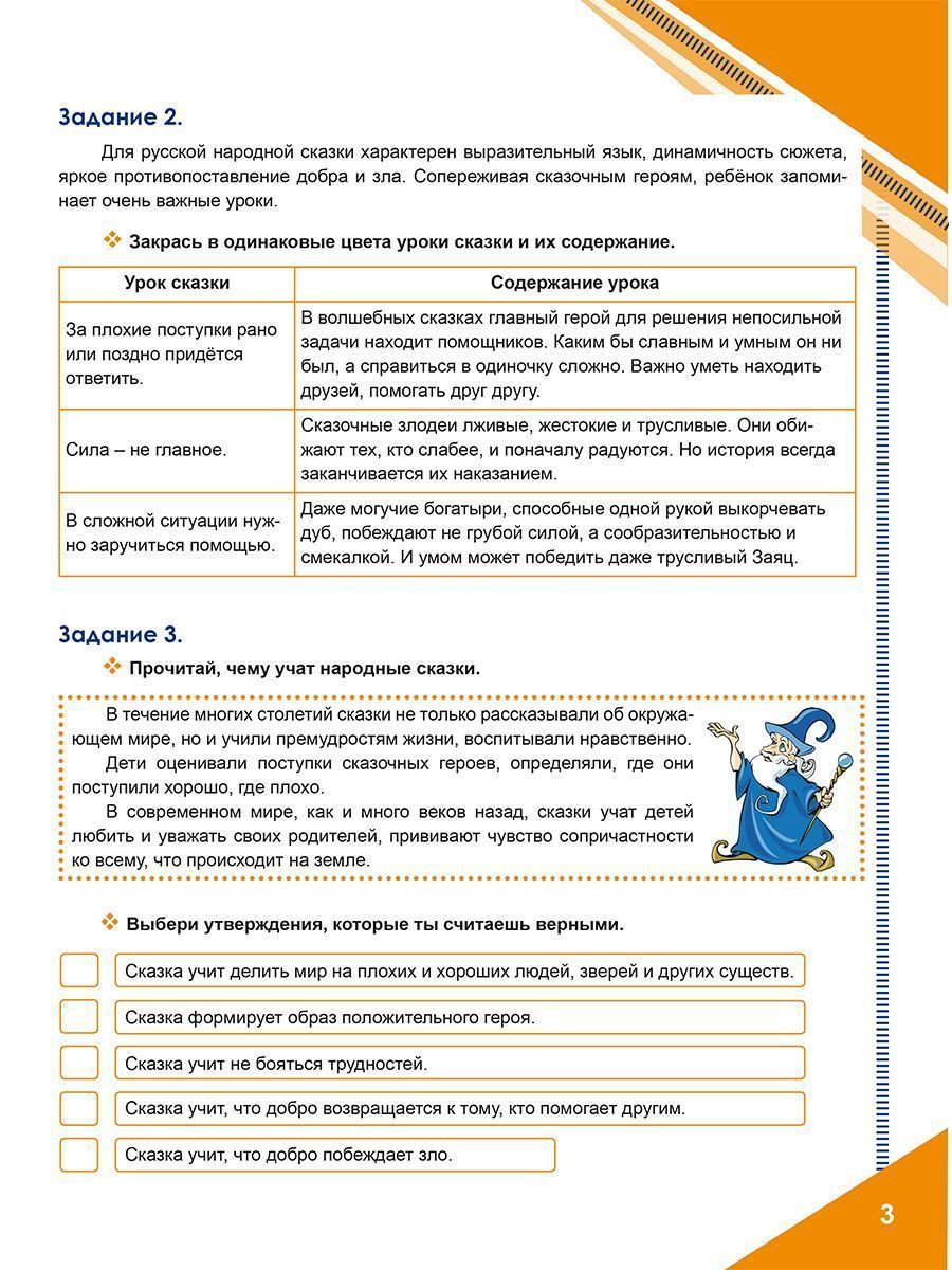 Обложка книги Функциональная грамотность. 5 класс. Тренажёр для школьников. Часть 1, Автор Буряк М. В. Шейкина С. А., издательство Планета | купить в книжном магазине Рослит