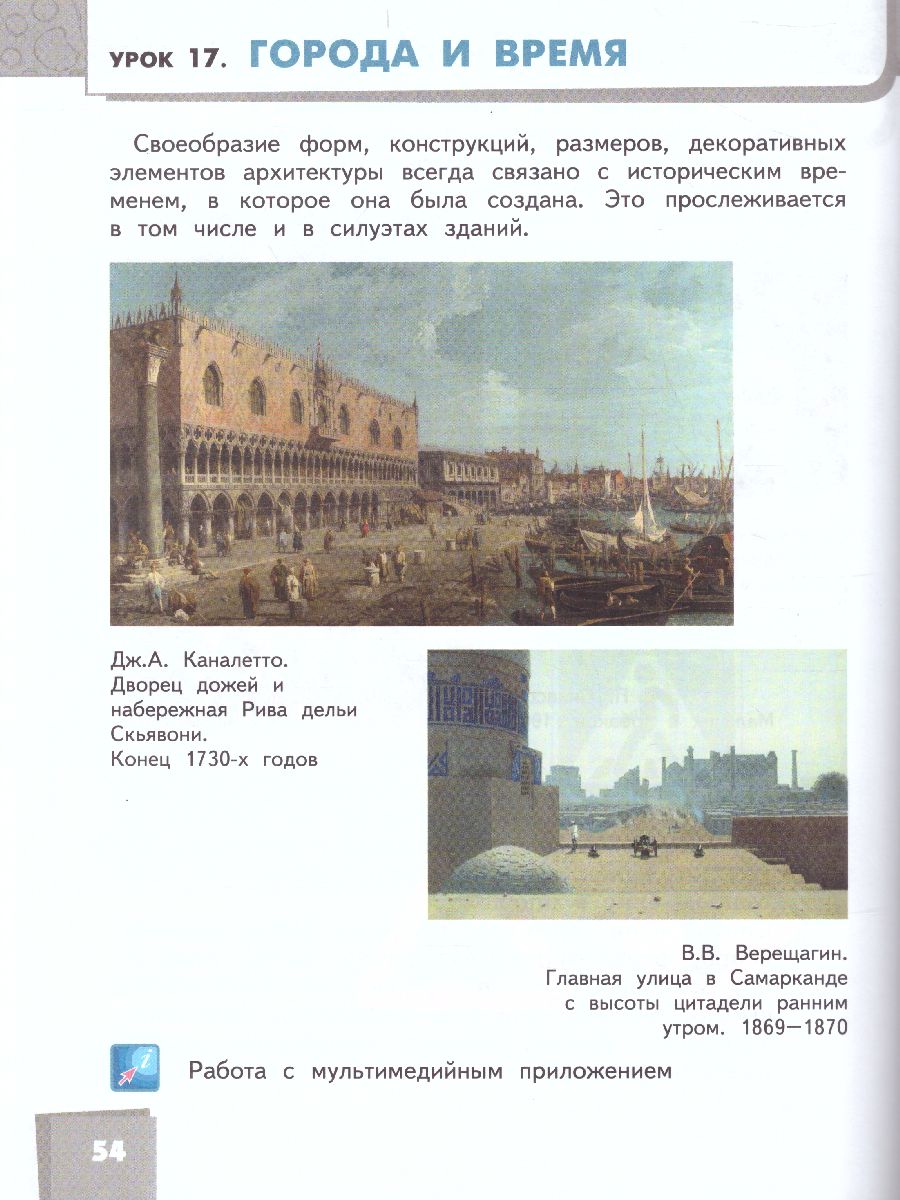 Обложка книги Изобразительное искусство 3 класс. Учебник, Автор Савенкова Л.Г. Ермолинская Е.А. Селиванова Т.В. Селиванов Н.Л., издательство Русское слово | купить в книжном магазине Рослит