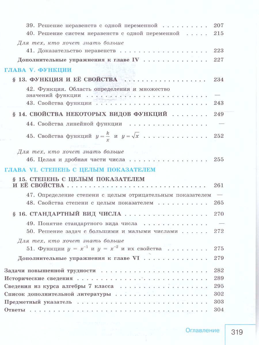 Обложка книги Математика. Алгебра. 8 класс. Базовый уровень. Учебник (ФП2022), Автор Макарычев Ю.Н. Миндюк Н.Г. Нешков К.И., издательство Просвещение | купить в книжном магазине Рослит