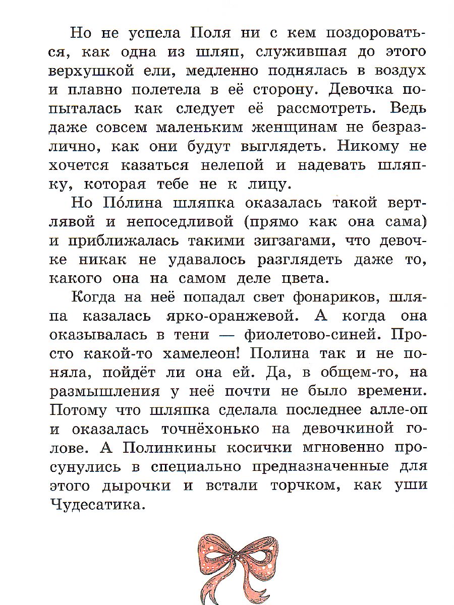 Обложка книги Полина и Котофей, или Как стать феей, Автор Добросовестная О.Г., издательство Вако | купить в книжном магазине Рослит