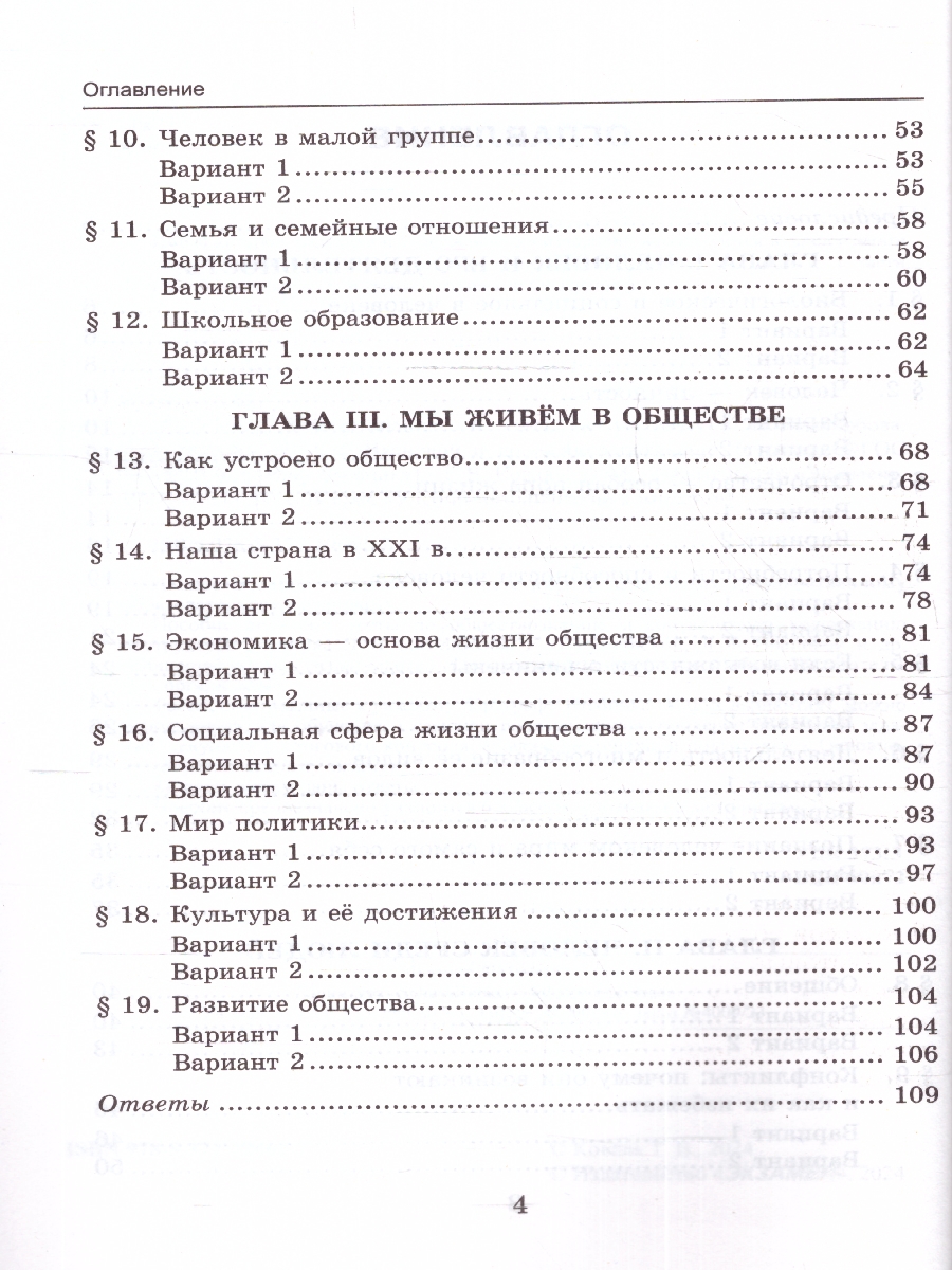 Обложка книги Обществознание 6 класс. Тесты (к новому учебнику). ФГОС, Автор Коваль Т. В., издательство Экзамен | купить в книжном магазине Рослит