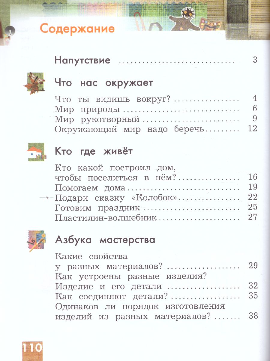 Обложка книги Технология 1 класс. Учебник, Автор Лутцева Е.А., издательство Просвещение | купить в книжном магазине Рослит