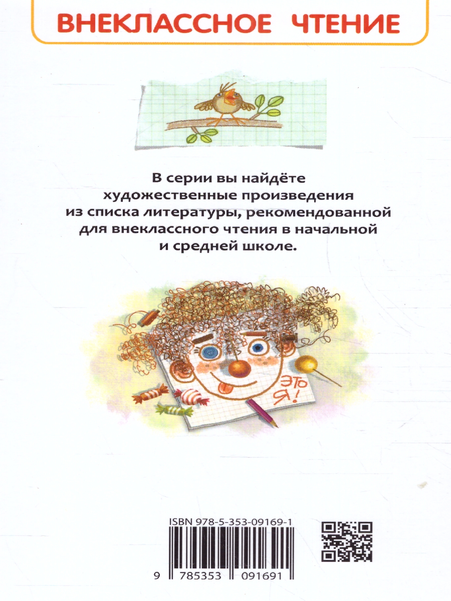 Обложка Пивоварова Рассказы Люси Синицыной / Внеклассное чтение (Росмэн), издательство РОСМЭН | купить в книжном магазине Рослит