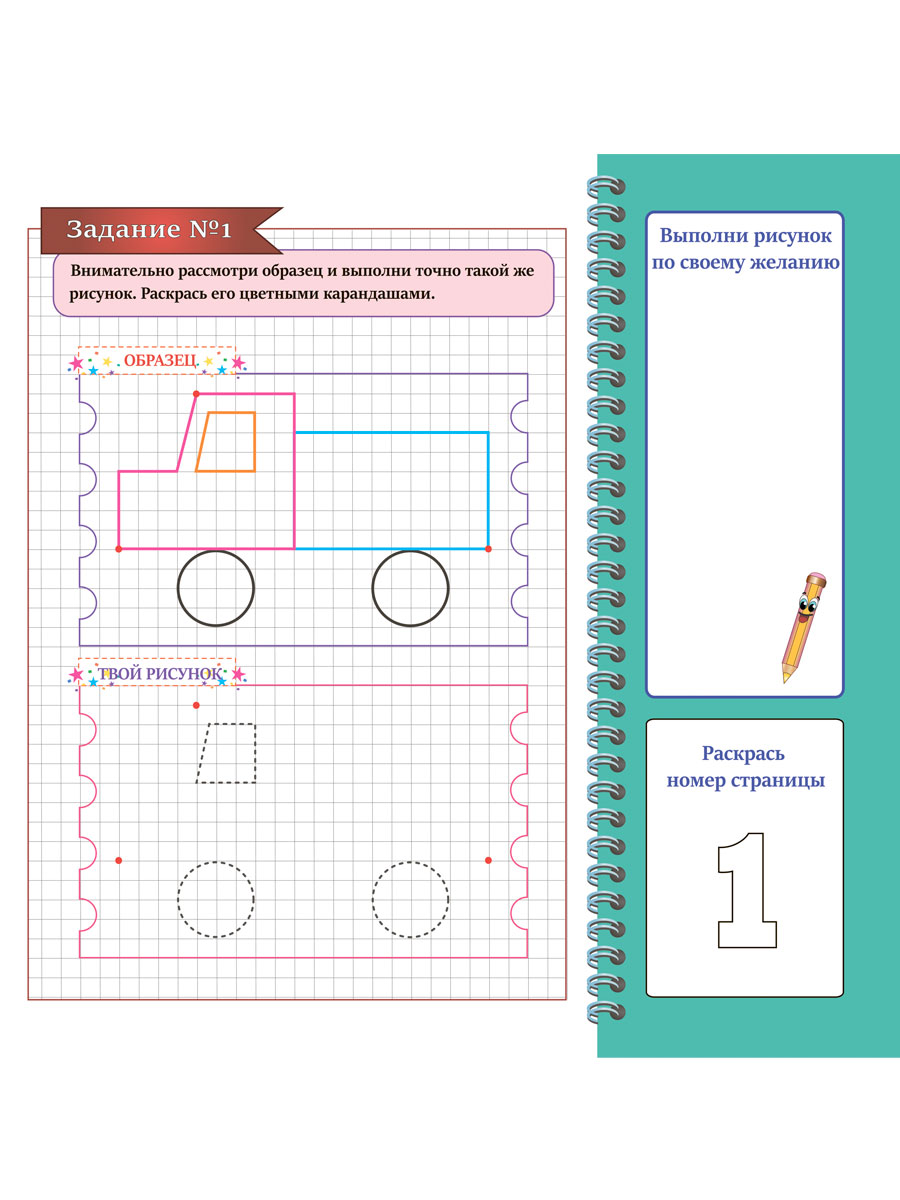 Обложка книги Готовим руку к письму. Рисуем транспорт. Подготовка к школе, Автор Ред. Умнова М. С., издательство Планета | купить в книжном магазине Рослит