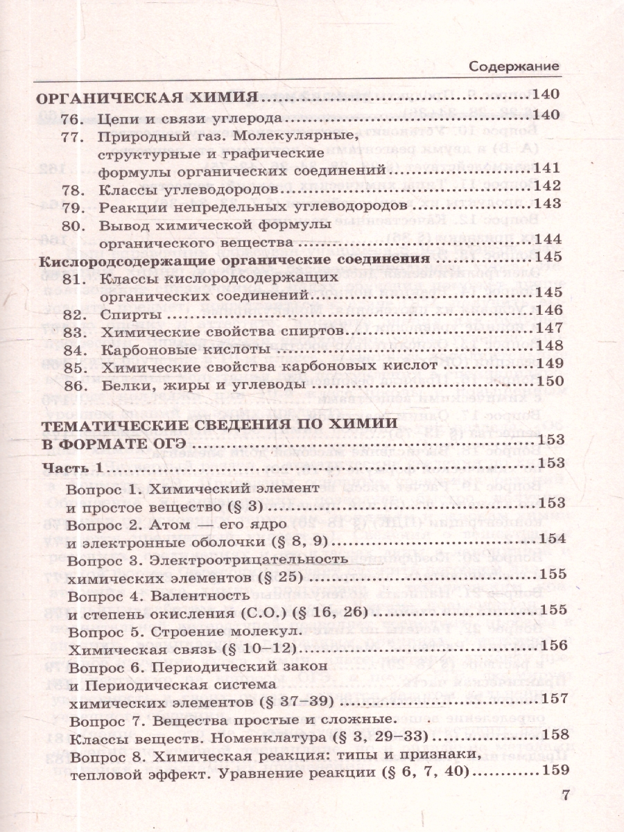 Обложка книги Справочник по химии. 8-9 КЛ. ФГОС НОВЫЙ (Экзамен), Автор Микитюк А.Д., издательство Экзамен | купить в книжном магазине Рослит