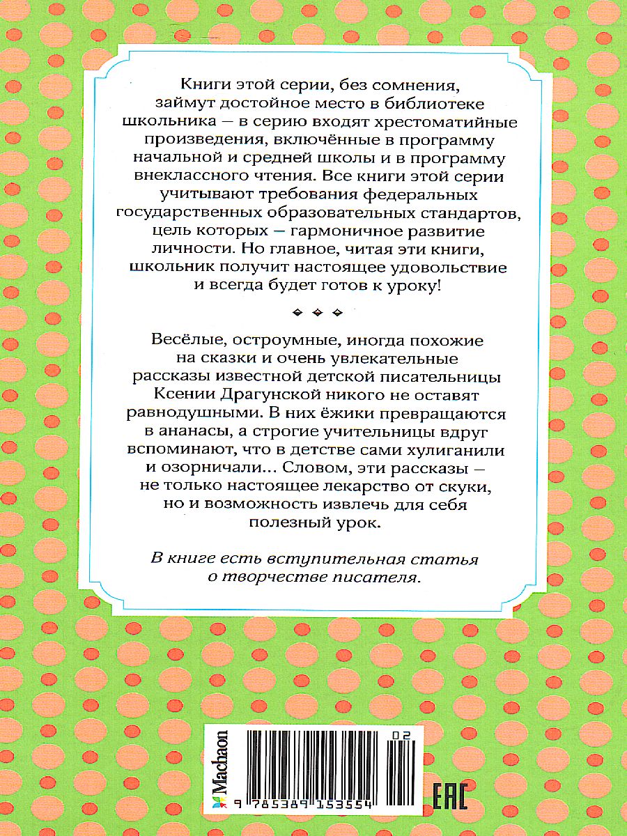 Обложка Лекарство от послушности. Чтение - лучшее учение, издательство Махаон | купить в книжном магазине Рослит