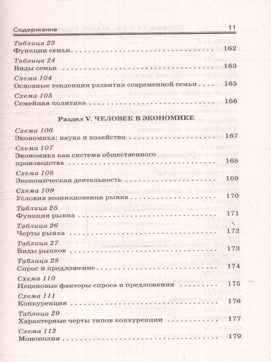 Обложка книги ЕГЭ. Обществознание. Готовимся к ЕГЭ за 30 дней, Автор Баранов П. А. Шевченко С. В., издательство АСТ | купить в книжном магазине Рослит