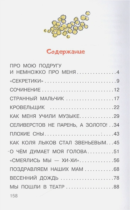 Обложка книги Рассказы Люси Синицыной, ученицы третьего класса. Школьноприкольно, Автор Пивоварова И.М., издательство АСТ | купить в книжном магазине Рослит