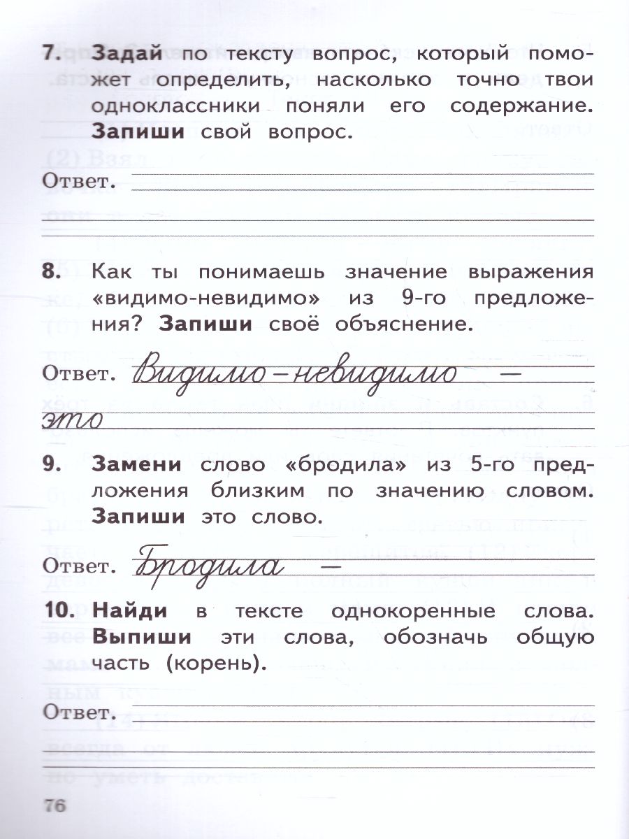 Обложка книги ВПР Русский язык 2 класс. Тренажер. ФГОС, Автор Языканова Е.В., издательство Экзамен | купить в книжном магазине Рослит