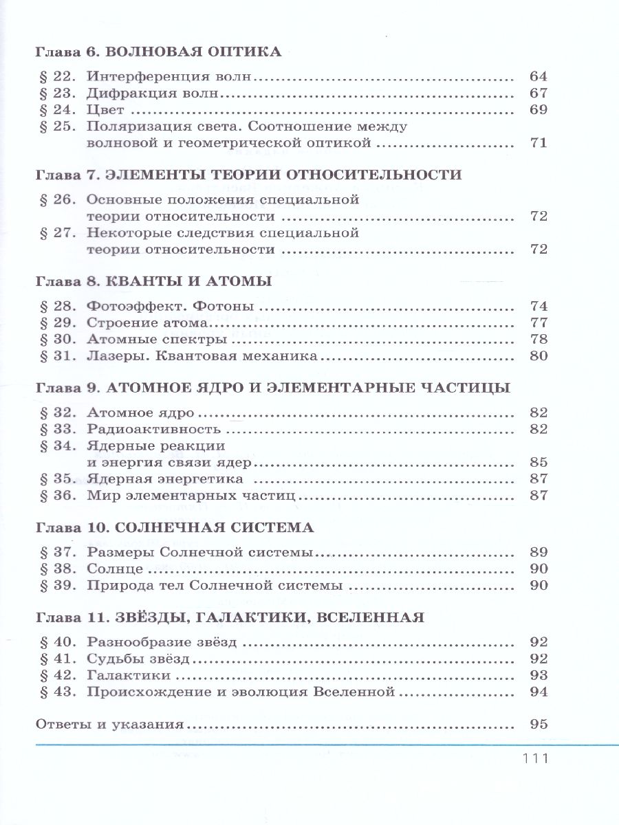 Обложка книги Физика 11 класс. Базовый и углубленный уровни. Учебник в 2-х частях. ФГОС, Автор Генденштейн Л.Э. Дик Ю.И., издательство Мнемозина | купить в книжном магазине Рослит