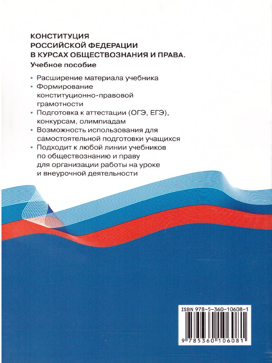 Обложка книги Обществознание 9-11 классы. Конституция РФ. Учебное пособие, Автор Федоров И.Н. Федорова С.А., издательство Вентана-Граф | купить в книжном магазине Рослит