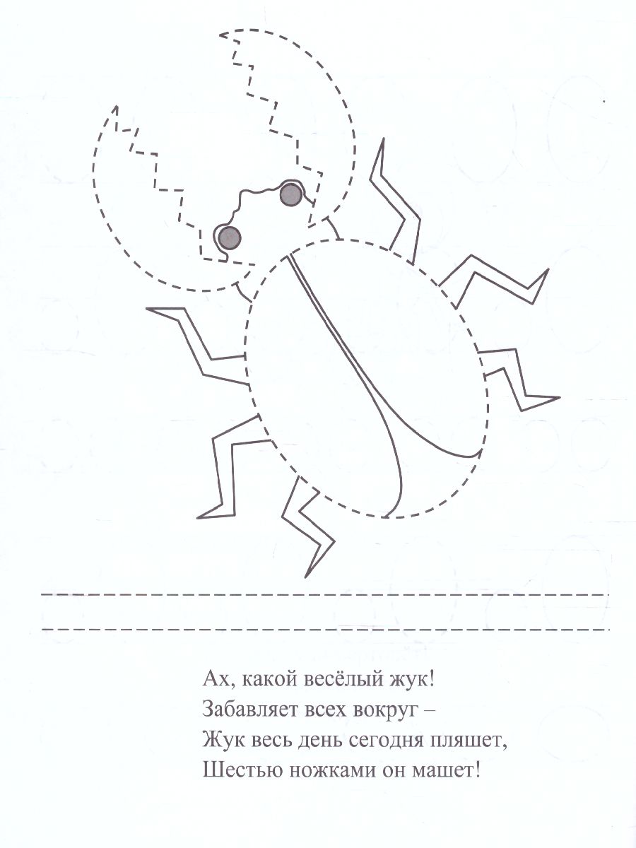 Обложка книги Пропись-раскраска для умничек. На что похожи буквы? для детей 3 лет, Автор Батова И.С., издательство Учитель | купить в книжном магазине Рослит