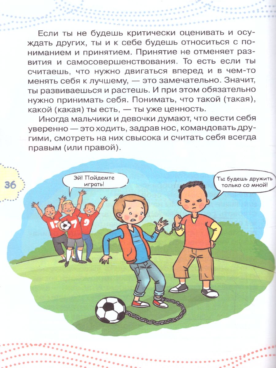 Обложка Как стать уверенным в себе /Каждый ребёнок желает знать, издательство АСТ | купить в книжном магазине Рослит