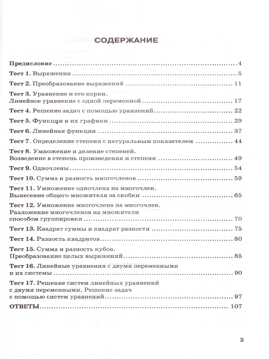 Обложка книги Алгебра 7 класс. Тесты. К учебнику Ю. Н. Макарычева и др. ФГОС Новый, Автор Глазков Ю. А.; Егупова М. В., издательство Экзамен | купить в книжном магазине Рослит