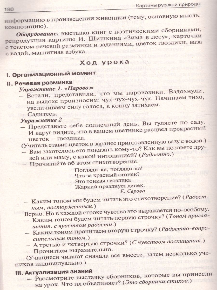 Обложка книги Поурочные разработки по Литературному чтению 3 класс. К УМК Климановой (Перспектива). ФГОС, Автор Кутявина С.В., издательство Вако | купить в книжном магазине Рослит