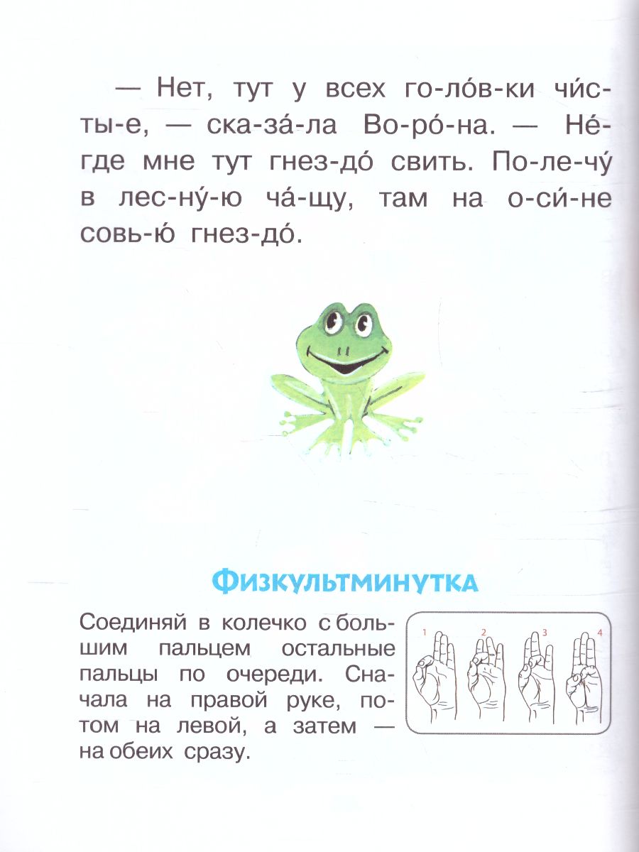 Обложка Поучительные сказки для первого чтения, издательство АСТ | купить в книжном магазине Рослит