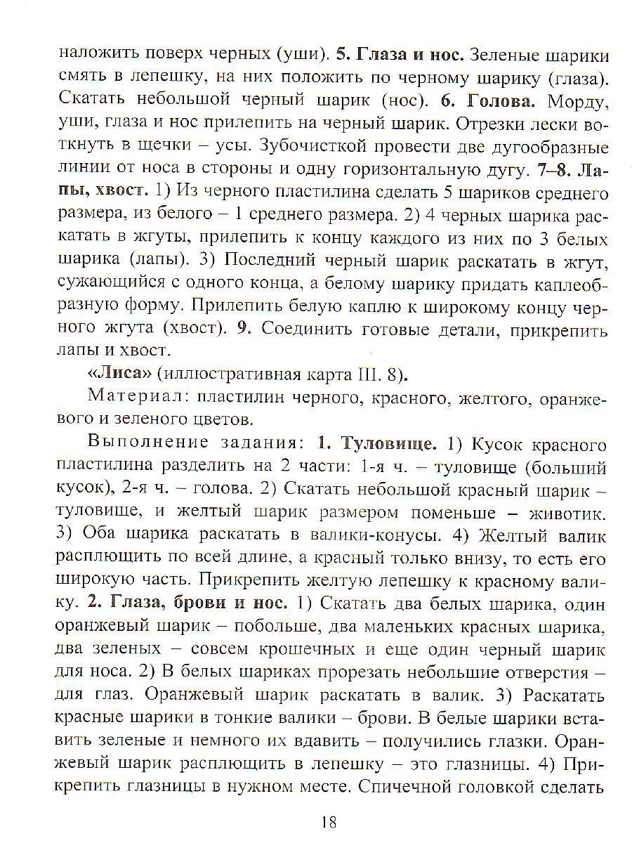 Обложка книги Наглядно-дидактический комплект "Кот, Петух и Лиса" для 4-7 лет 32 иллюстрированные карты, Автор Баронова В.В., издательство Учитель | купить в книжном магазине Рослит