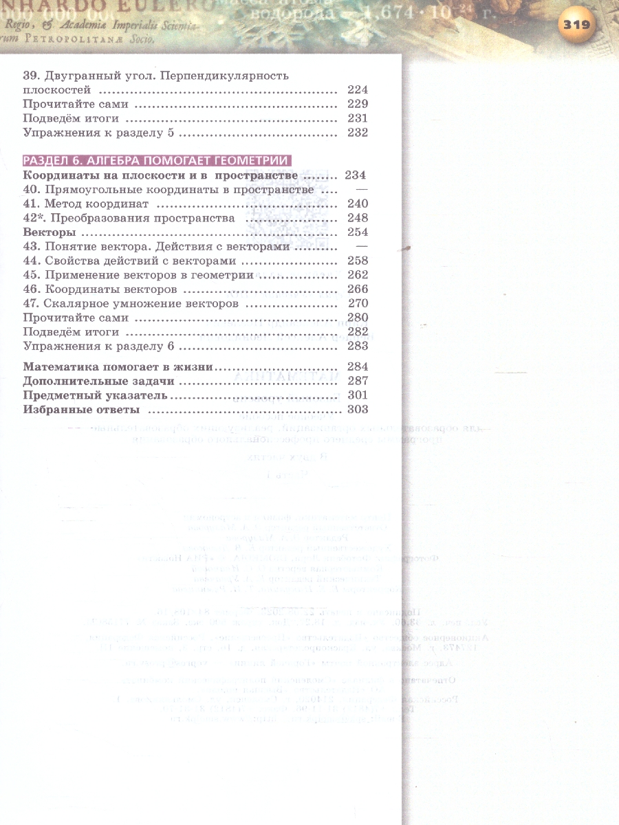 Обложка книги Математика. Учебное пособие для СПО в 2-х частях. Часть 1. Базовый уровень, Автор Карп А. П. Вернер А. Л., издательство Просвещение | купить в книжном магазине Рослит