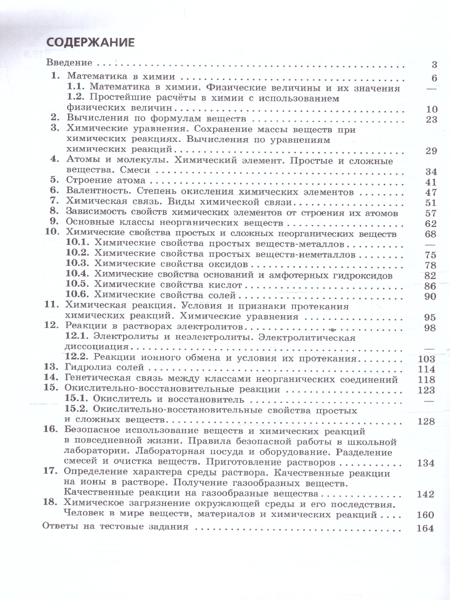 Обложка книги Химия 8-9 классы. Углублённый уровень. Сборник задач и упражнений. ФГОС, Автор Червина В.В.; Варламова А.В.; Хасянова Т.В., издательство Просвещение | купить в книжном магазине Рослит