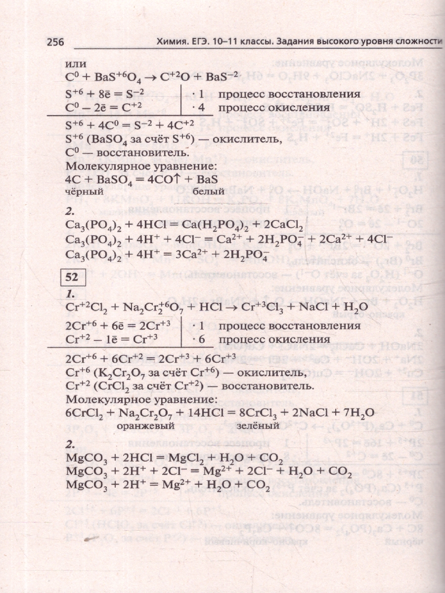Обложка книги ЕГЭ-2023. Химия 10-11 класс. Задания высокого уровня сложности, Автор Доронькин В.Н. Бережная А.Г. Сажнева Т.В., издательство ЛЕГИОН | купить в книжном магазине Рослит