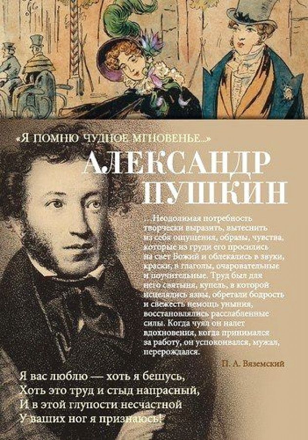 Обложка Я помню чудное мгновенье... / Азбука-поэзия (Махаон), издательство Махаон | купить в книжном магазине Рослит