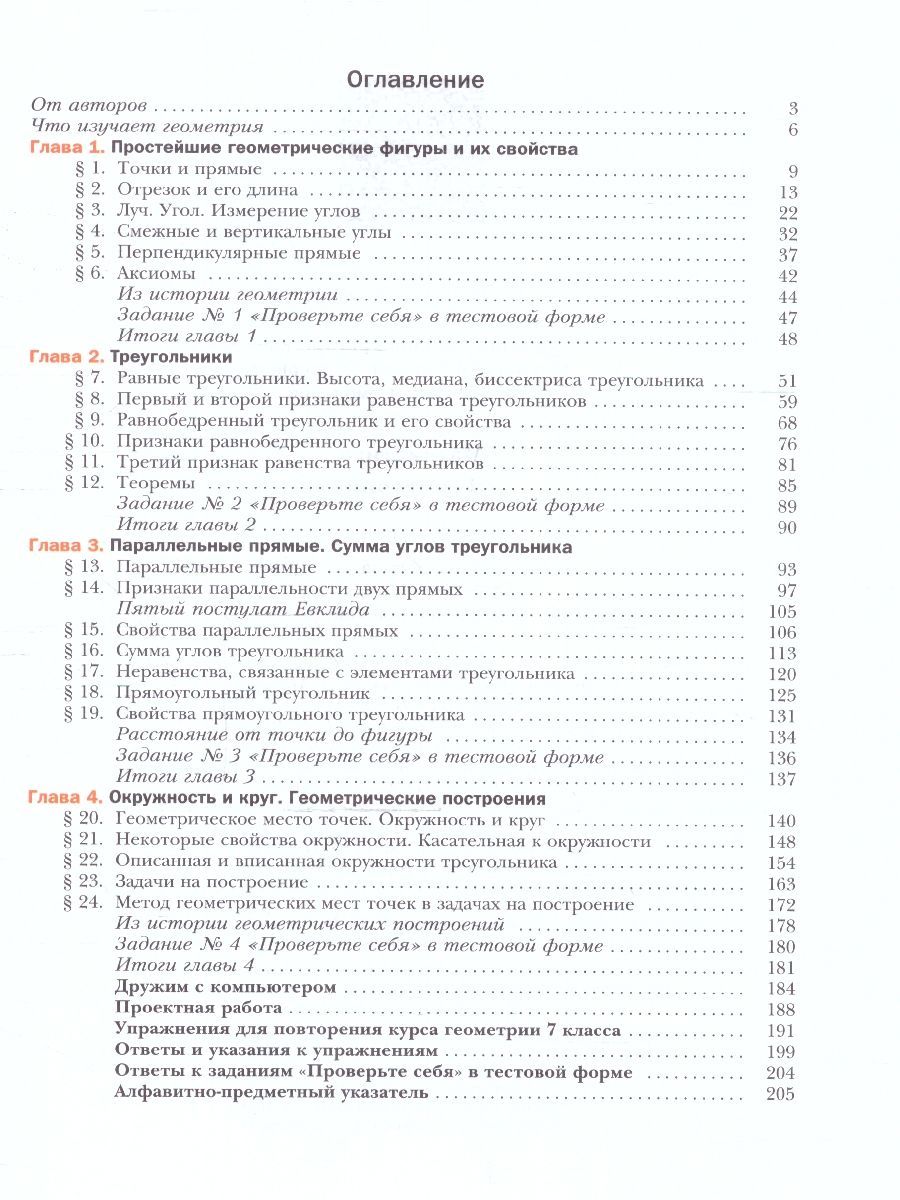 Обложка книги Геометрия 7 класс. Учебное пособие, Автор Мерзляк А.Г. Полонский В.Б. Якир М.С., издательство Просвещение | купить в книжном магазине Рослит