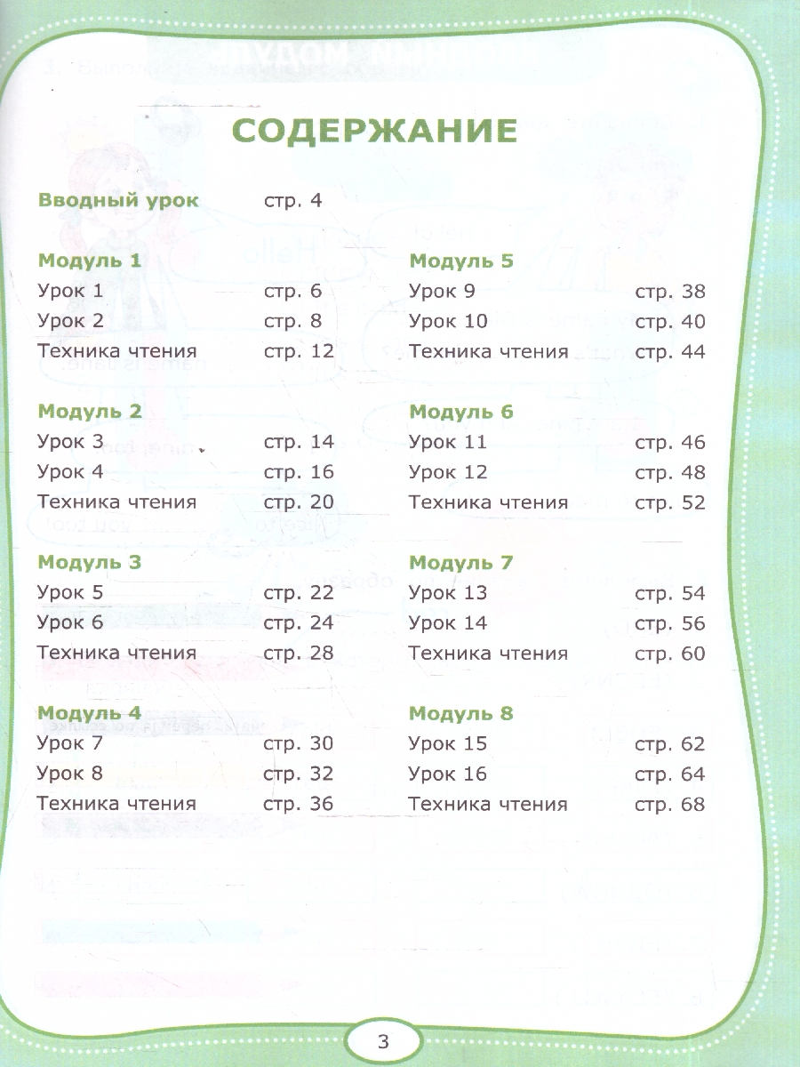 Обложка книги Английский язык 3 класс. Рабочая тетрадь. Spotlight. ФГОС Новый, Автор Барашкова Е. А., издательство Экзамен | купить в книжном магазине Рослит