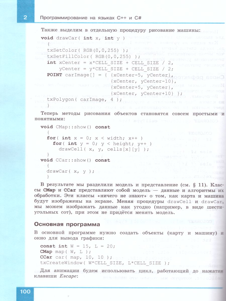 Обложка книги Программирование. Python. С++. Часть 4. Учебное пособие, Автор Поляков К.Ю., издательство Просвещение | купить в книжном магазине Рослит