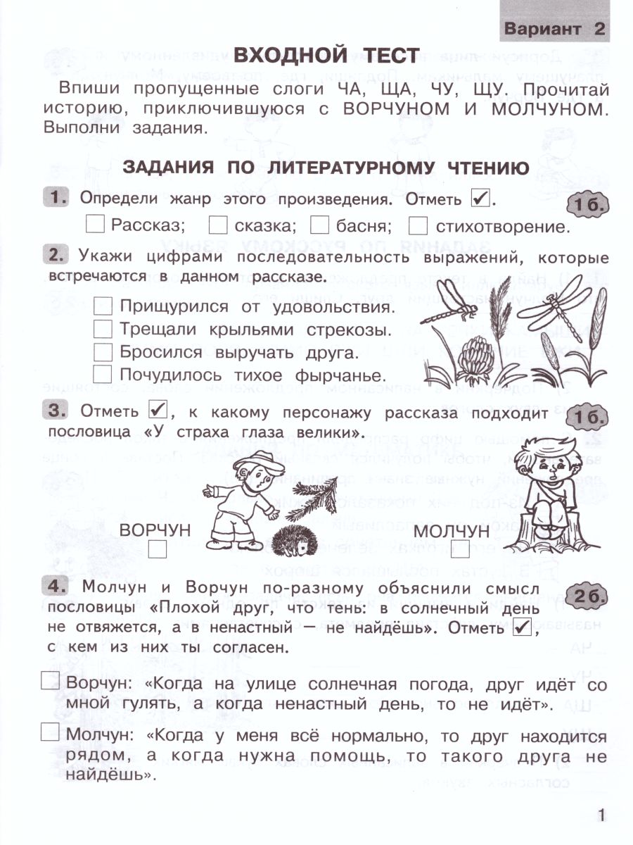 Обложка книги Юным умникам и умницам. Комплексные работы по текстам 2 класс. Рабочая тетрадь в 2-х частях. Часть 1. ФГОС, Автор Холодова О.А. Мищенкова Л.В., издательство Росткнига | купить в книжном магазине Рослит