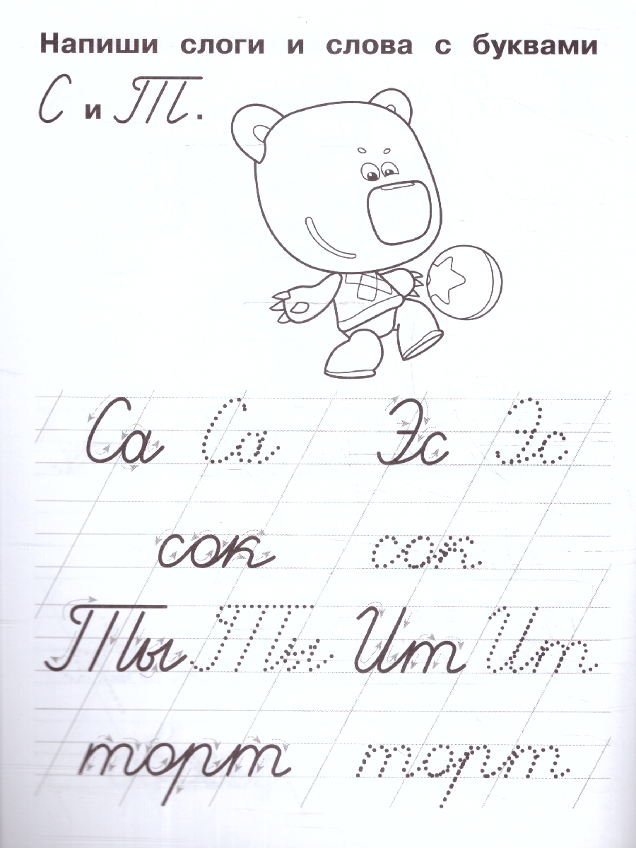 Обложка книги Пишем слоги и слова. IQ-прописи. Мульт, Автор Калябина А., издательство Умка                                               | купить в книжном магазине Рослит