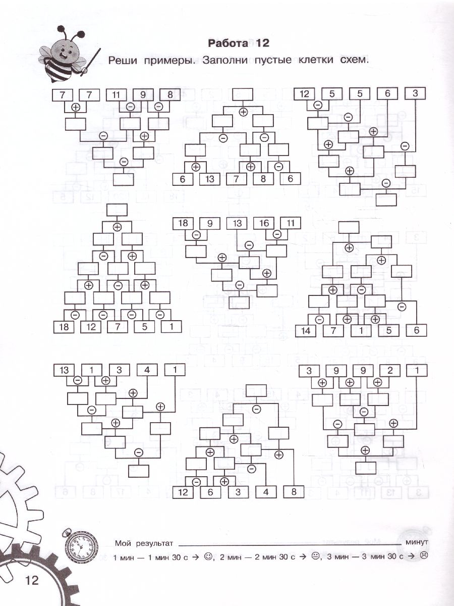 Обложка книги 3000 примеров по математике 1 класс. Вычисления по схемам в пределах 20. Сложение и вычитание с пятью числами , Автор Узорова О.В., издательство АСТ | купить в книжном магазине Рослит