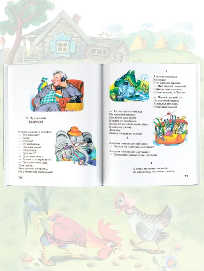 Обложка книги 100 сказок для чтения дома и в детском саду, Автор Остер Г.Б. Чуковский К.И. Успенский Э.Н., издательство АСТ | купить в книжном магазине Рослит