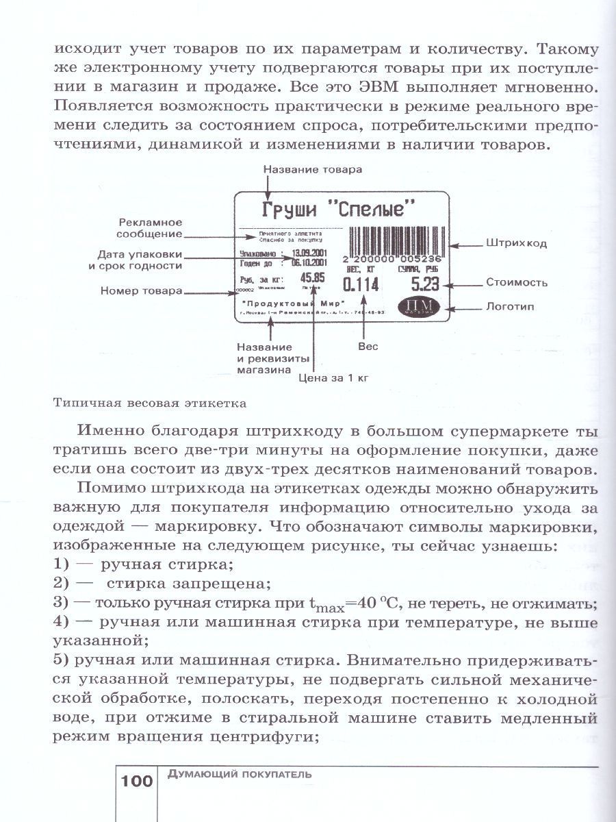 Обложка книги Экономика 5 класс. Моя семья. Учебное пособие. ФГОС, Автор Новожилова Н. В., издательство Вита-Пресс | купить в книжном магазине Рослит