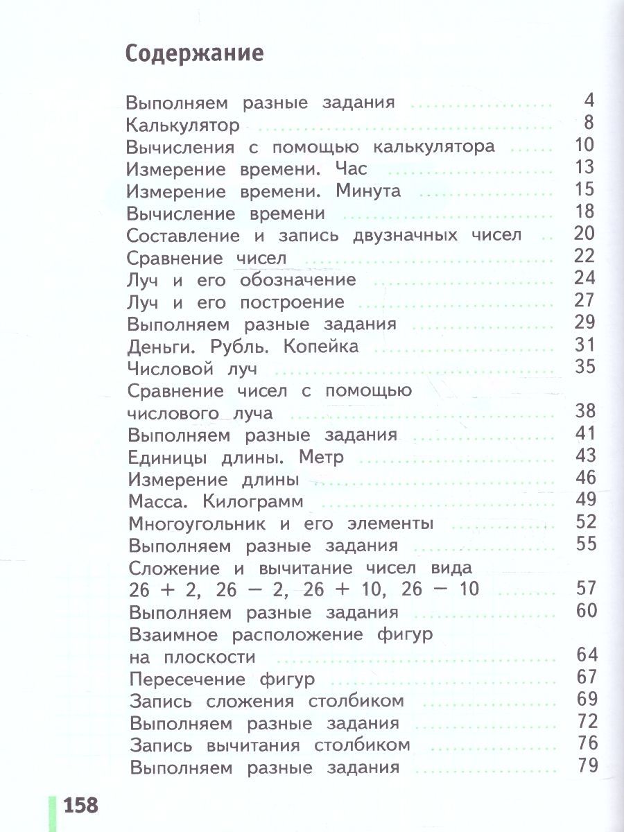 Обложка книги Математика. 2 класс. Учебное пособие в 2-х частях. Часть 1, Автор Рудницкая В.Н. Юдачева Т.В., издательство Просвещение | купить в книжном магазине Рослит