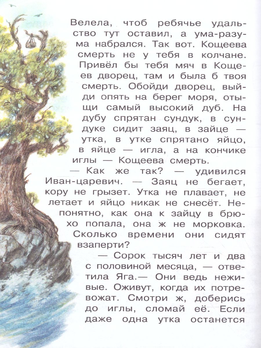Обложка книги Царевна-лягушка. Бибилиотека начальной школы, Автор Берестов В.Д., издательство АСТ | купить в книжном магазине Рослит