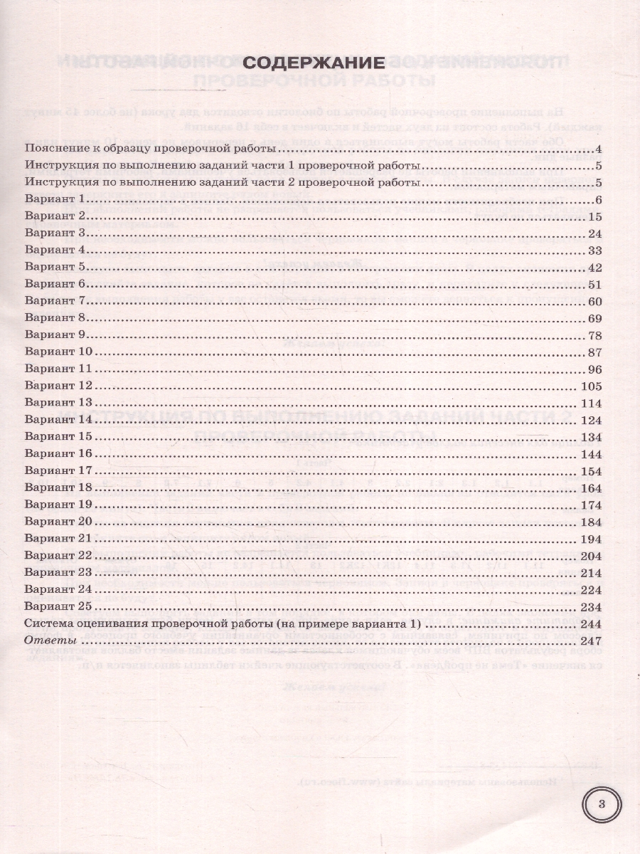 Обложка книги ВПР Биология 6 класс. Типовые задания. 25 вариантов. ФИОКО СТАТГРАД. ФГОС НОВЫЙ, Автор Иголкина Е.А.; Богданов Н.А., издательство Экзамен | купить в книжном магазине Рослит