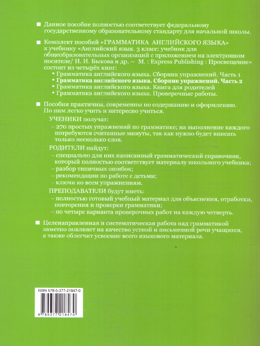 Обложка книги Английский язык 3 класс. Сборник упражнений. Часть 2, Автор Барашкова Е. А., издательство Экзамен | купить в книжном магазине Рослит