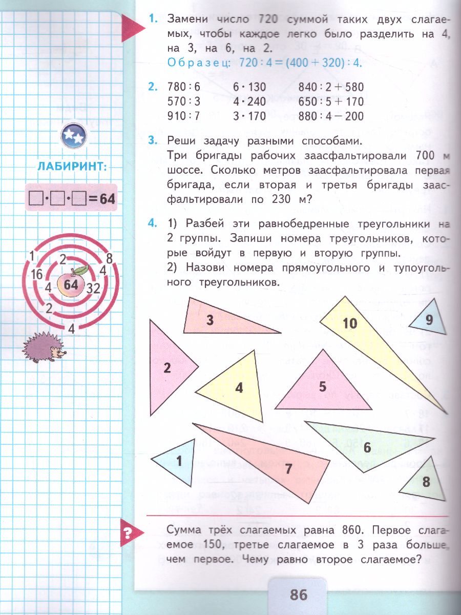 Обложка книги Математика 3 класс. Учебник. Часть 2, Автор Моро М.И. Бантова М.А. Бельтюкова Г.В., издательство Просвещение | купить в книжном магазине Рослит