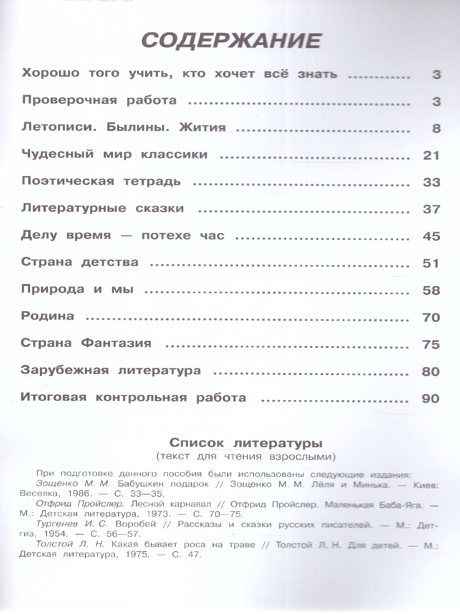 Обложка книги Литературное чтение 4 класс. Рабочая тетрадь. УМК "Школа России" (ФП2022), Автор Бойкина М.В. Виноградская Л.А., издательство Просвещение | купить в книжном магазине Рослит