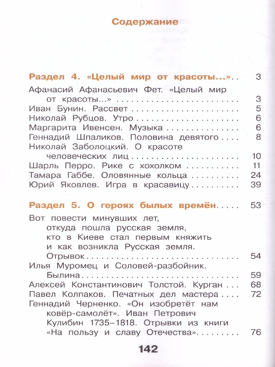 Обложка книги Литературное чтение 4 класс. Учебник в 3-х частях. Часть 2, Автор Воюшина М.П., издательство Просвещение/Союз                                   | купить в книжном магазине Рослит
