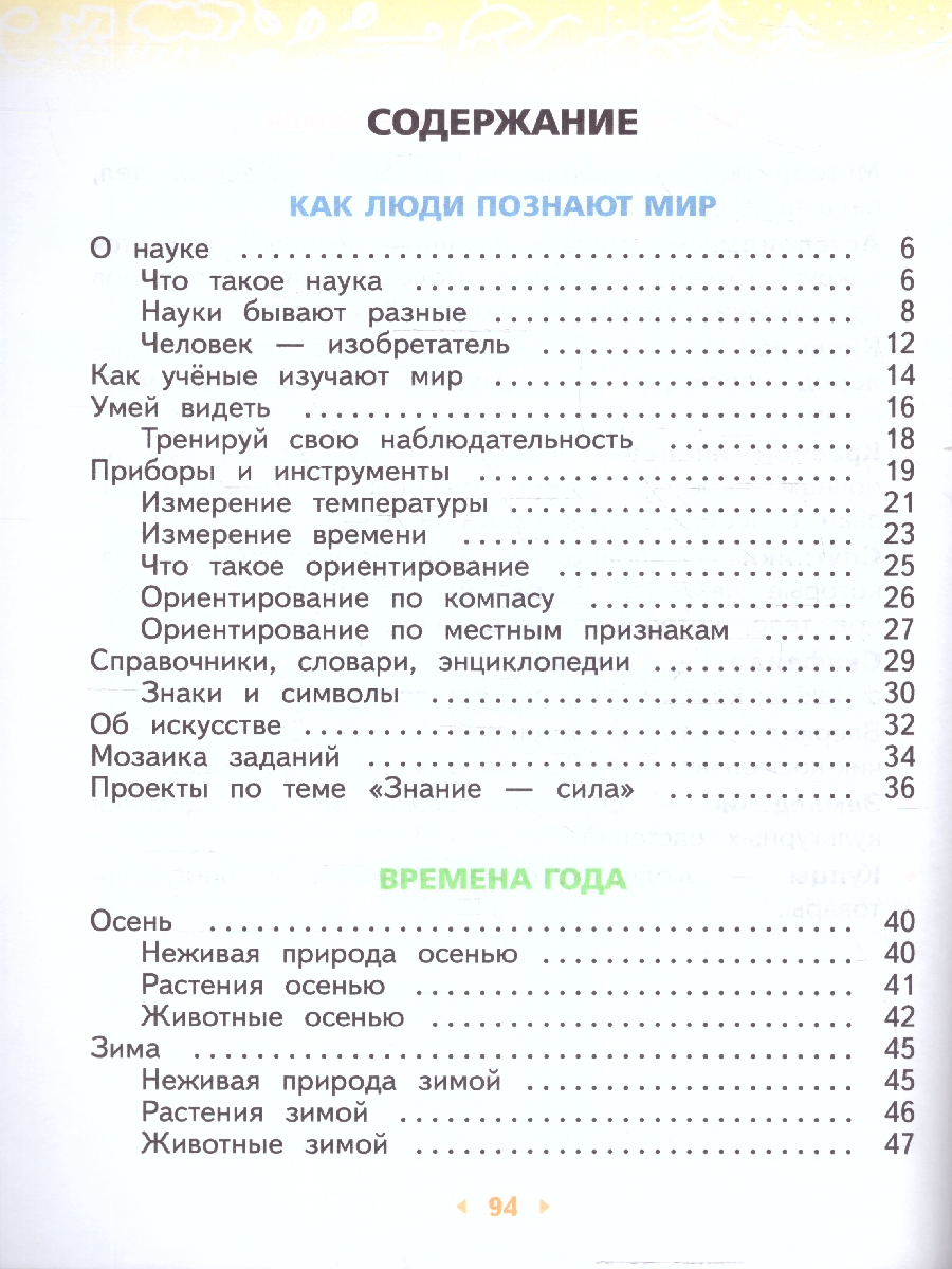 Обложка книги Окружающий мир 2 класс. Часть 1. Учебное пособие. Комплект из 2-х частей, Автор Ивченкова Г. Г. Потапов И. В., издательство Просвещение/Союз                                   | купить в книжном магазине Рослит