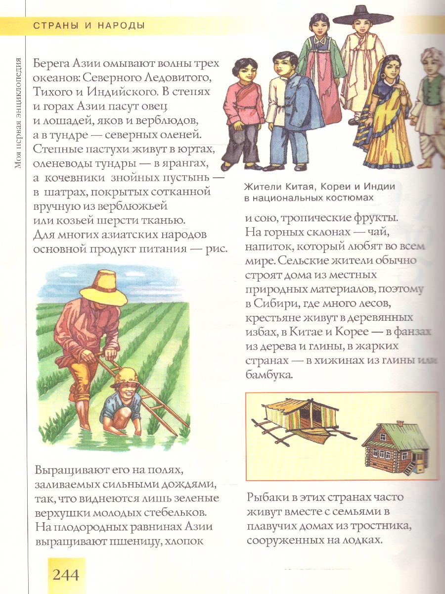 Обложка Моя первая энциклопедия, издательство РОСМЭН | купить в книжном магазине Рослит