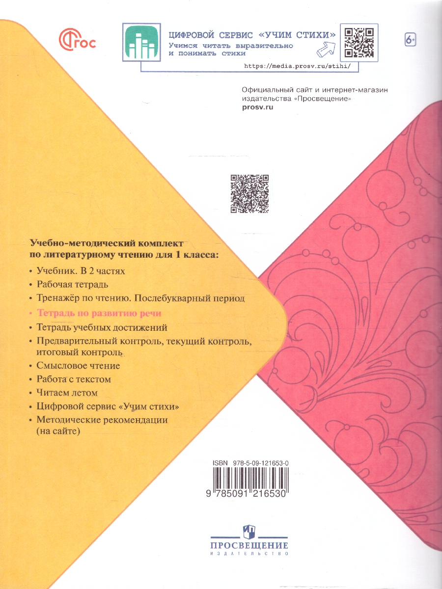 Обложка книги Литературное чтение 1 класс. Тетрадь по развитию речи, Автор Бойкина М. В. Бубнова И. А., издательство Просвещение | купить в книжном магазине Рослит