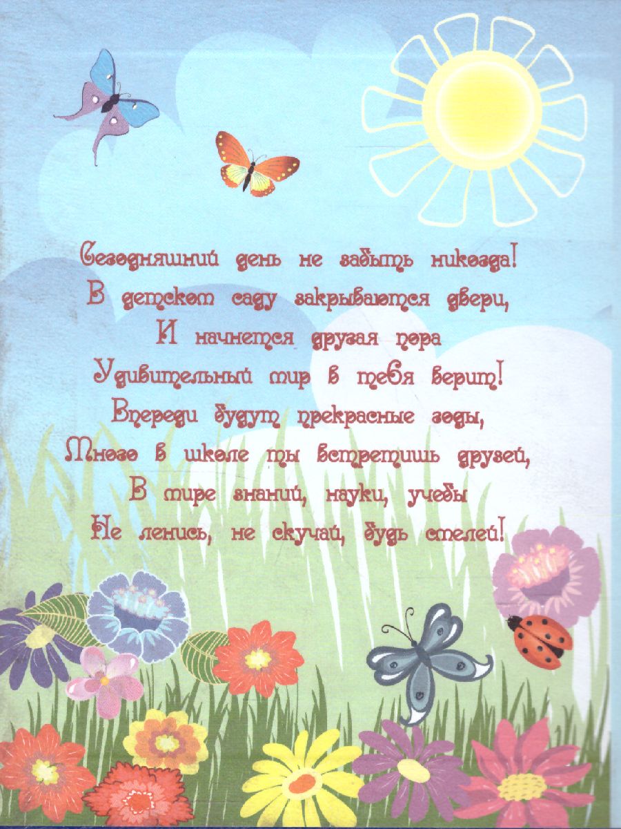 Обложка Диплом об окончании д/сада дв. син/бумвин, издательство Дитон                                              | купить в книжном магазине Рослит