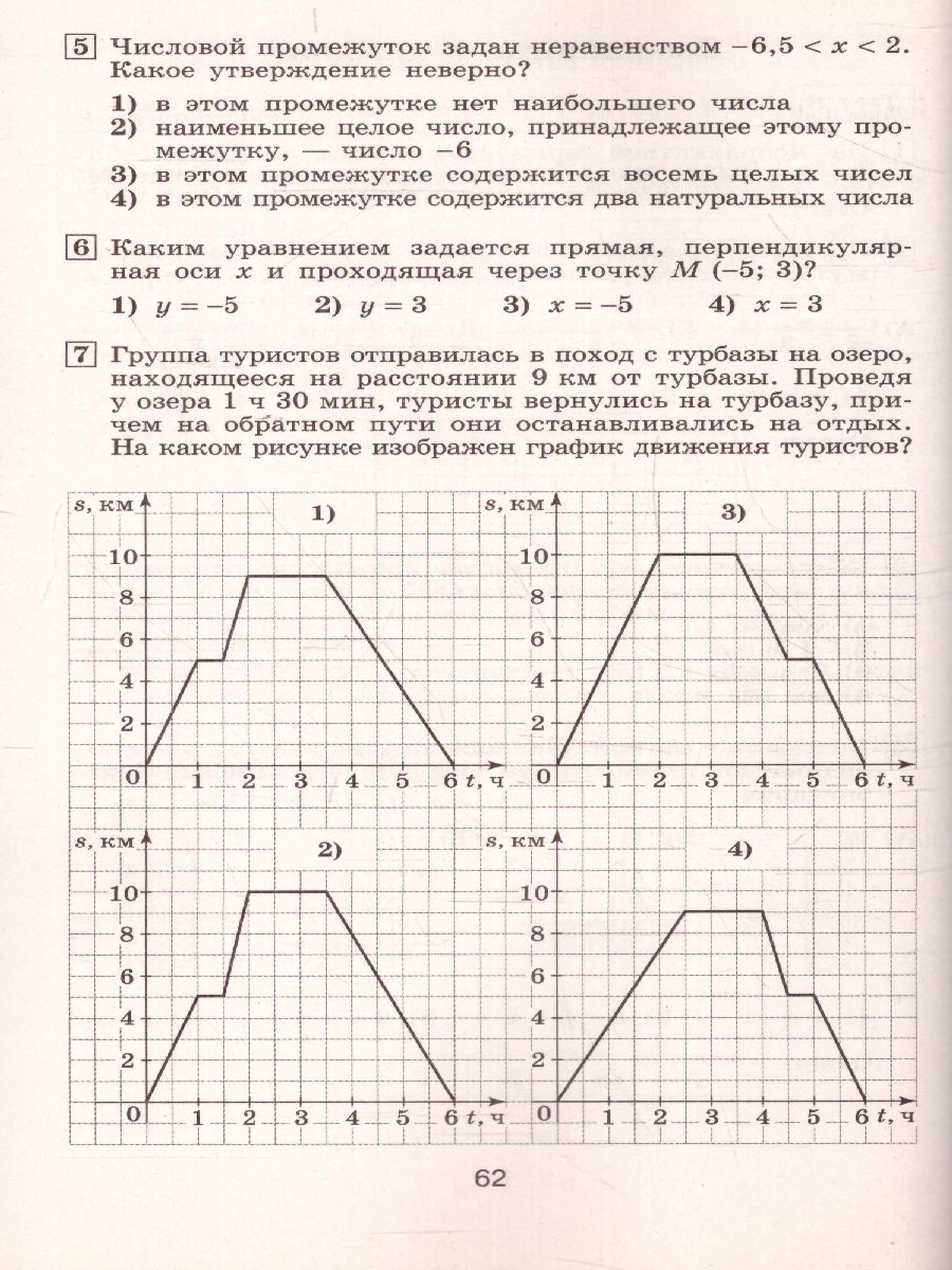 картинка Алгебра 7 класс. Тематические тесты к учебнику Дорофеева. ГИА от магазина Рослит