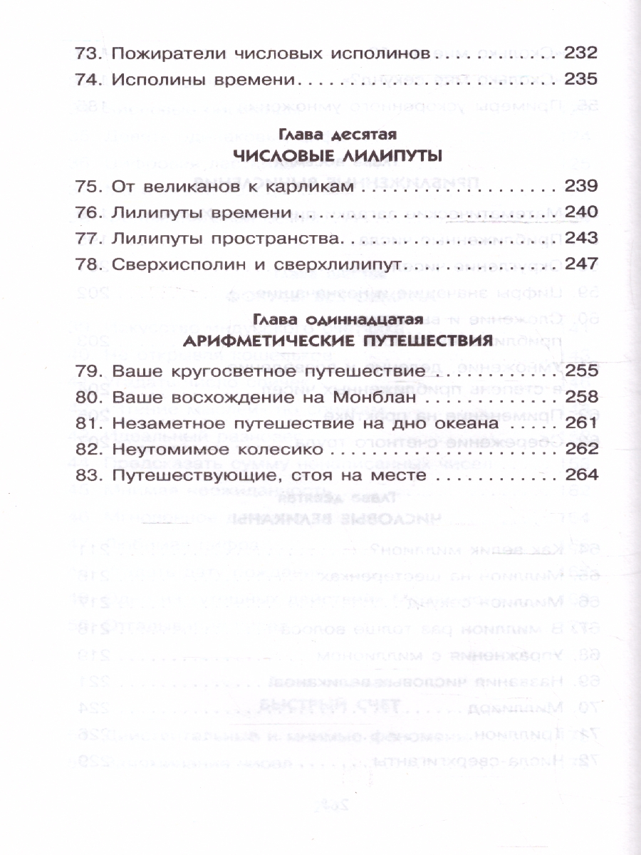 Обложка Занимательная арифметика, издательство АСТ | купить в книжном магазине Рослит