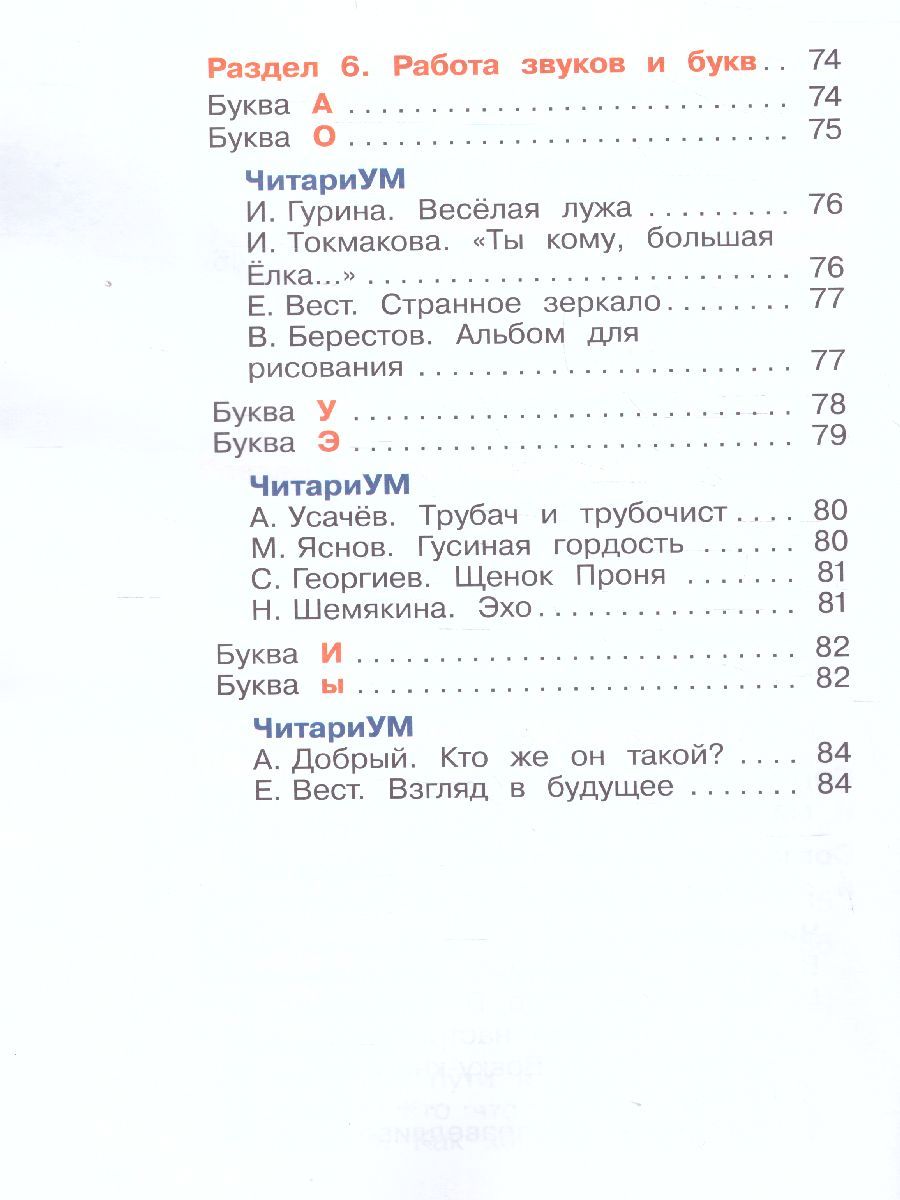 картинка Букварь. Обучение грамоте. 1 класс. В 2 частях. Часть 1 от магазина Рослит
