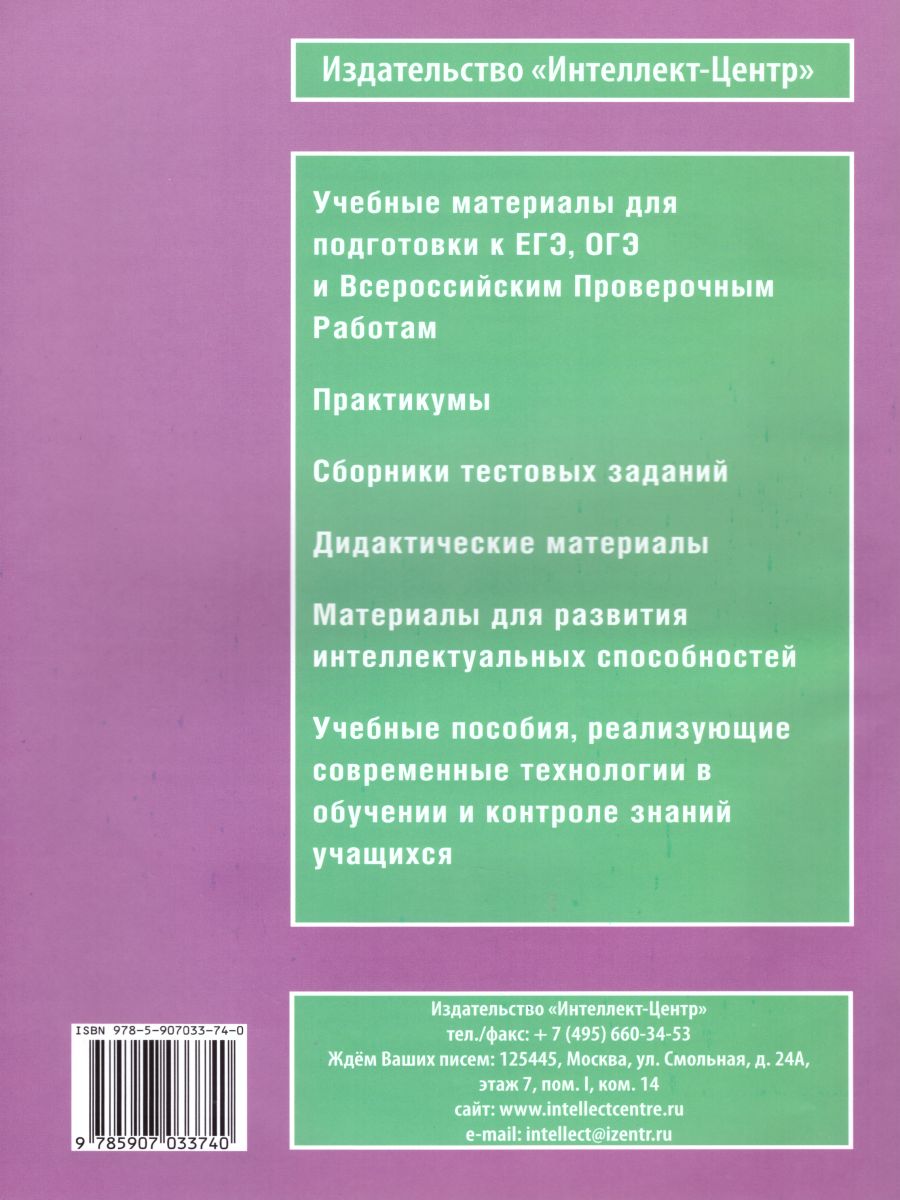 Обложка книги Интеллектика 4 класс. Тетрадь для развития мыслительных способностей, Автор Зак А.З., издательство Издательство Интеллект-центр | купить в книжном магазине Рослит
