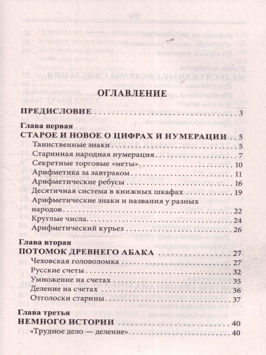Обложка книги Занимательная арифметика. Загадки и диковинки в мире чисел, Автор Перельман Я. И., издательство Проспект | купить в книжном магазине Рослит