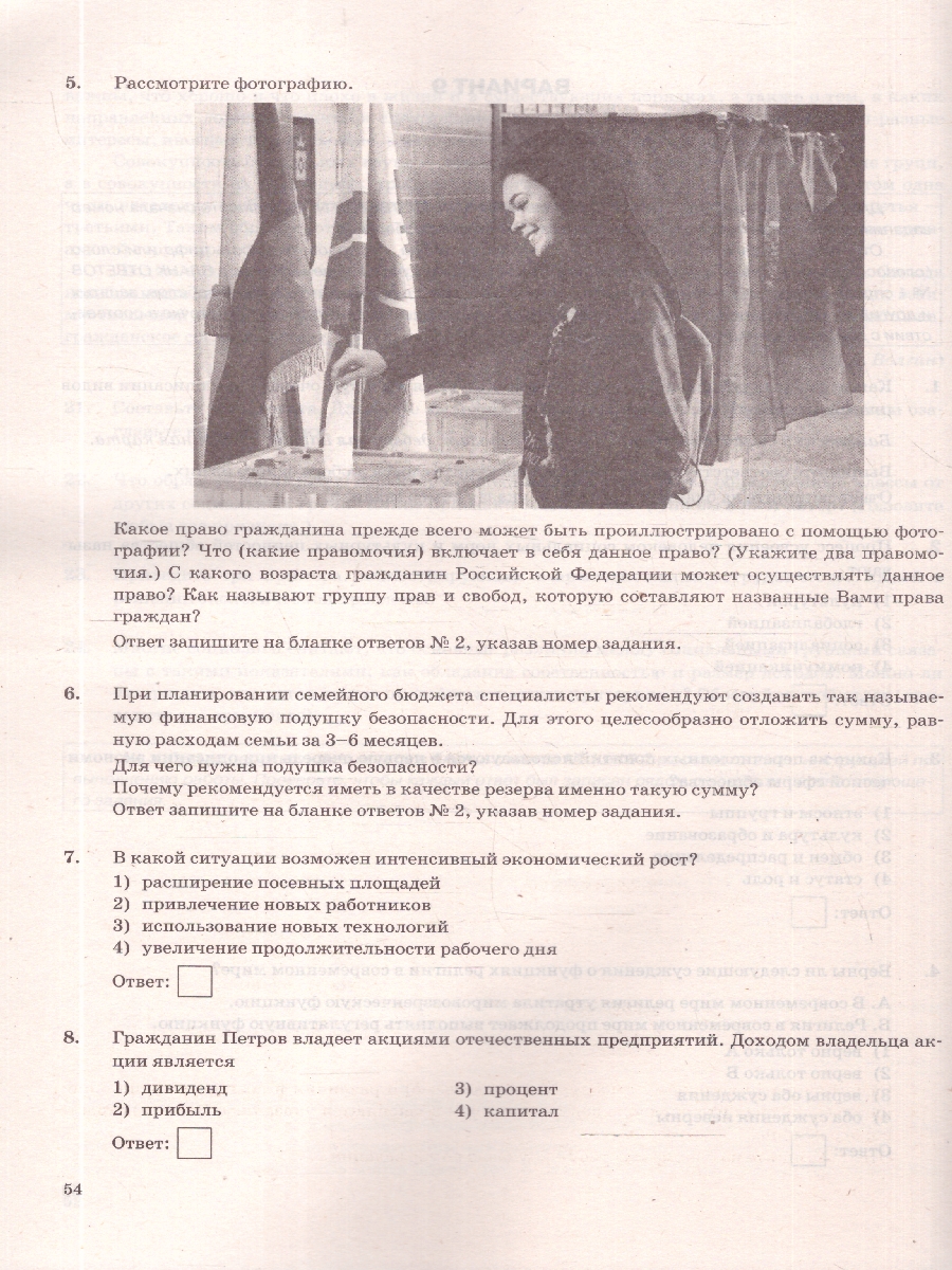 Обложка книги ОГЭ 2026 Обществознание. Типовые варианты экзаменационных заданий. 15 вариантов. ФИПИ, Автор Лазебникова А. Ю.; Коваль Т. В., издательство Экзамен | купить в книжном магазине Рослит